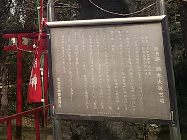 鵜の木大塚古墳