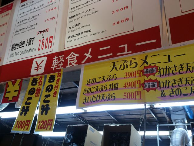 きのこ王国 本店