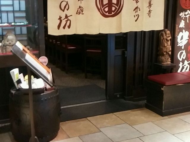 串の坊 アトレ恵比寿店