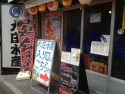 あいかんさんの浜焼き海鮮居酒屋 大庄水産 錦店の投稿写真1