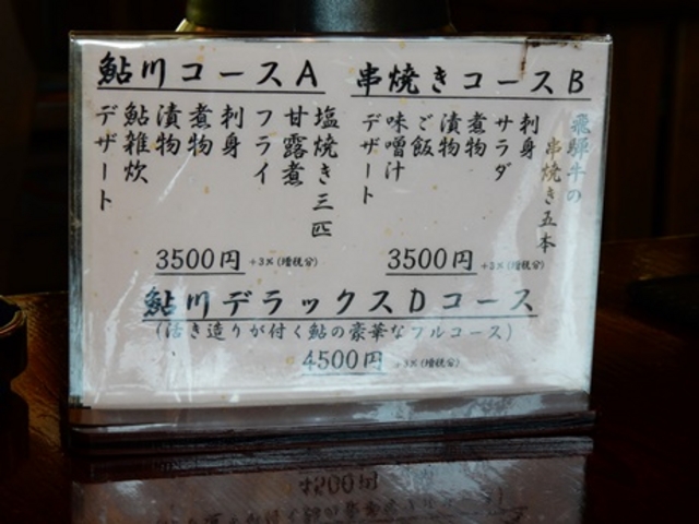 メニュー_鮎川