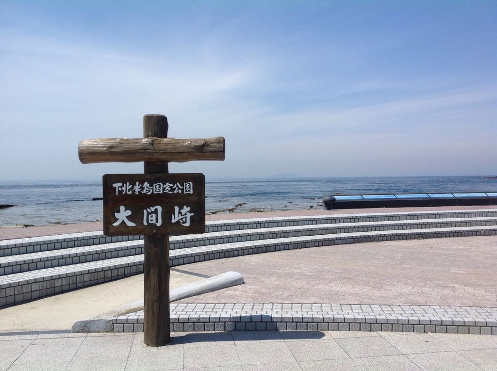 大間崎