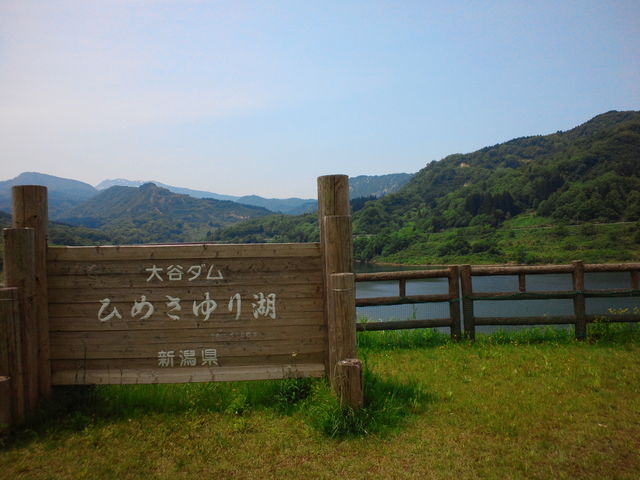 大谷ダム