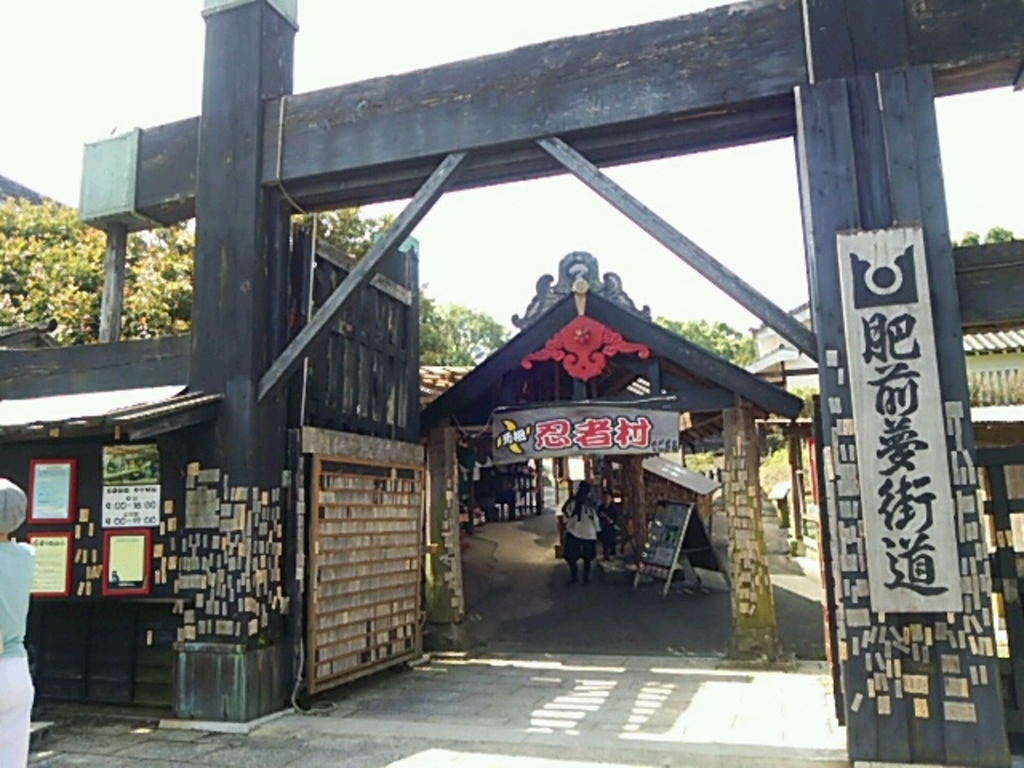 肥前夢街道