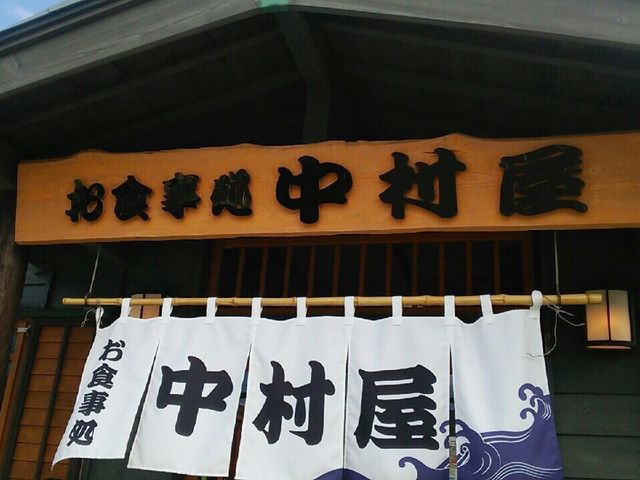 外観_中村屋
