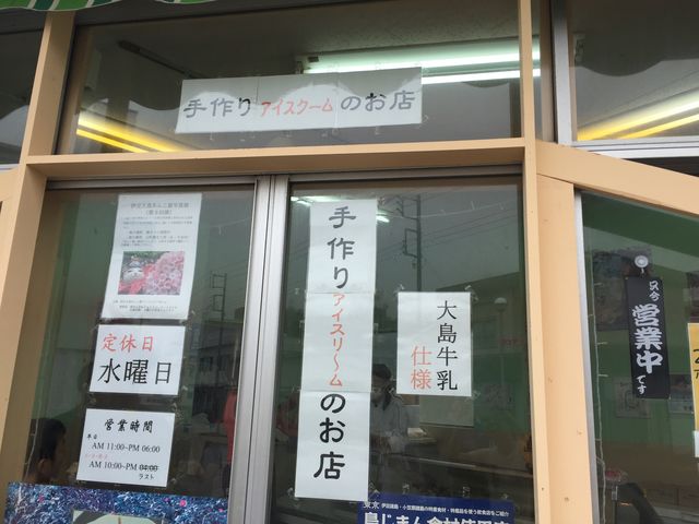 ん?アイスクーム?アイスリーム?_島のアイスクリーム屋 トリトン