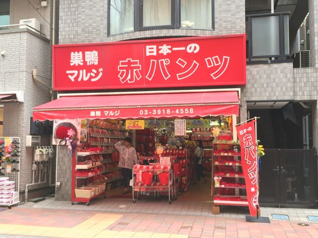 巣鴨名物(?)赤パンツ_巣鴨地蔵通り商店街