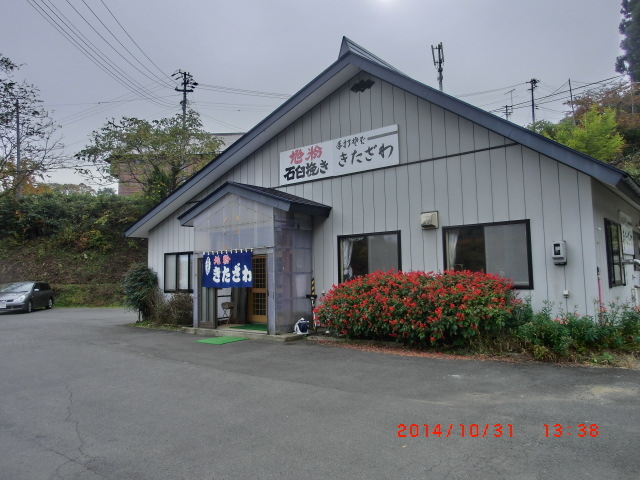きたざわ