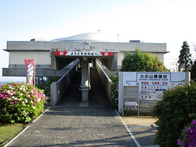 施設入り口_パークウェイ〜火の山展望台