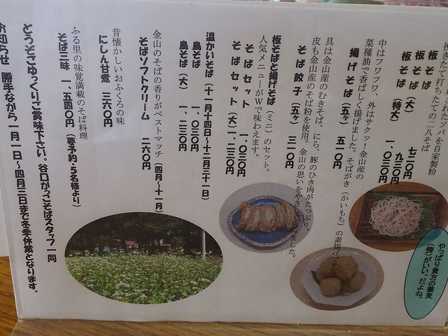 メニュー_四季の学校 谷口がっこそば