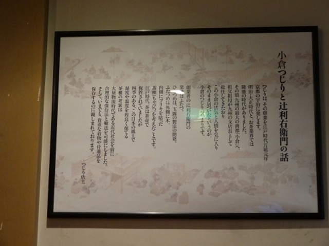 辻利との関係の説明_つじり茶屋 魚町店