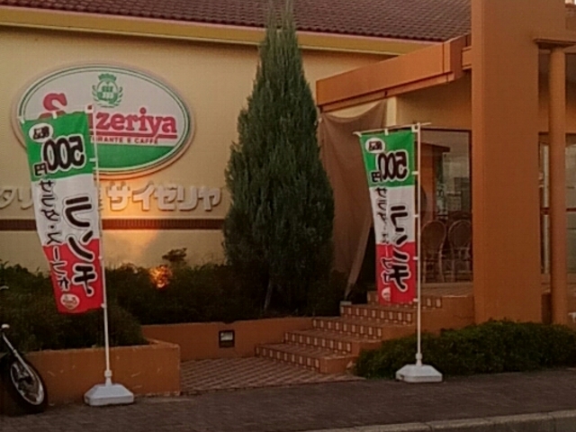 外観_サイゼリヤベルコート尾張旭店