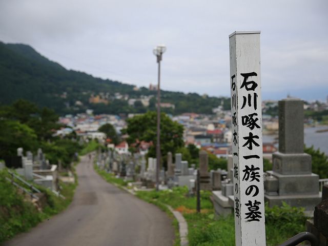 石川啄木一族の墓_石川啄木一族の墓