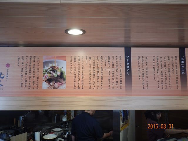 「宇和島鯛めし」の説明_丸水