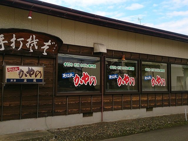 そば処 かやの_そば処 かやの