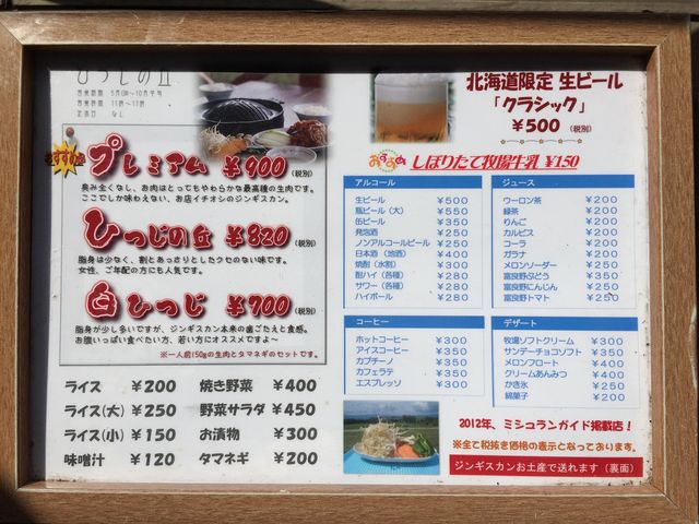 ジンギスカン&ふれあい牧場ひつじの丘