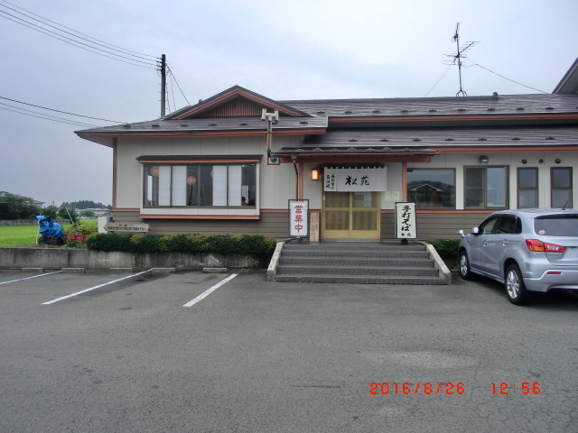 松苑