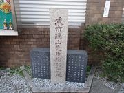 キヨさんの武市瑞山殉節の地の投稿写真1