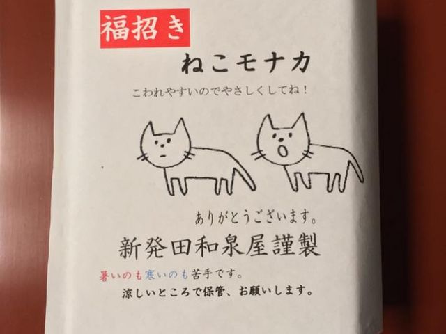 ねこモナカ専用掛け紙_和泉屋