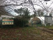 やすしさんのつくば牡丹園 Peony Garden Tokyo in Tsukubaの投稿写真1