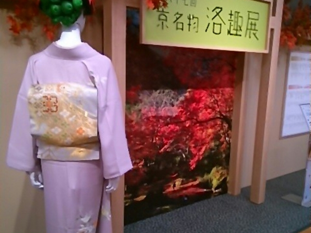『第67回京名物 洛趣展』。_三越日本橋本店