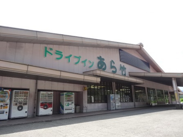 ドライブインあら竹_ドライブインあら竹