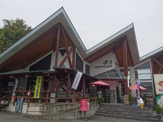 里の駅 九重ふるさと館