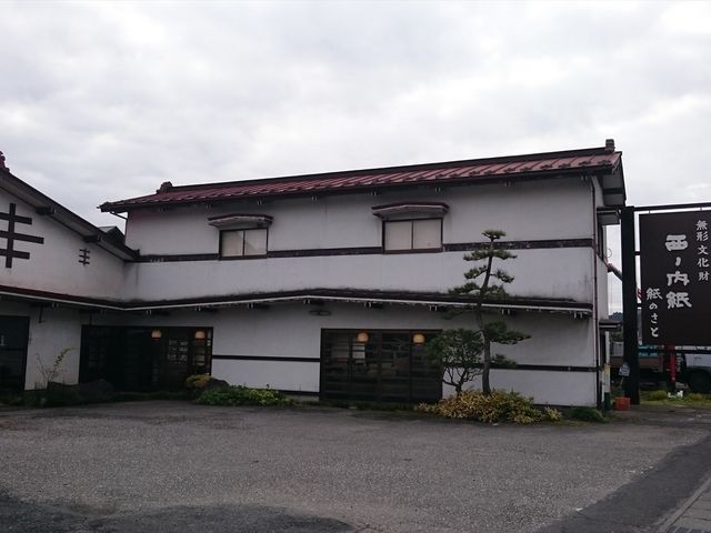 外観_紙のさと和紙資料館