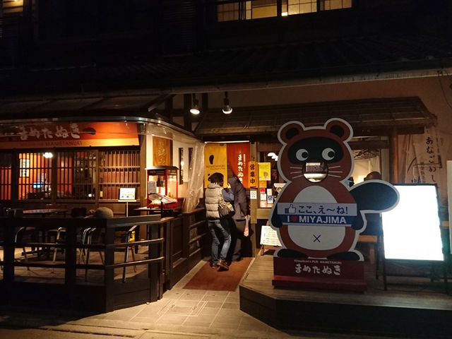 まめたぬき外観_穴子と牡蠣 まめたぬき