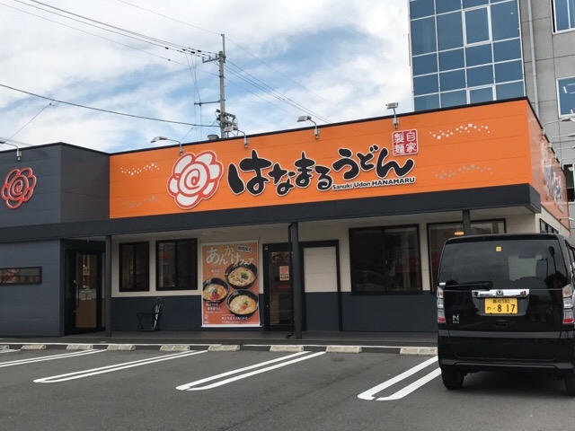 はなまるうどん 高知インター日の出店