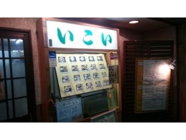入り口にはいろいろなメニューが写真つきであります。_いこい食堂