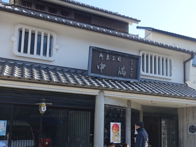 中満_中満本店