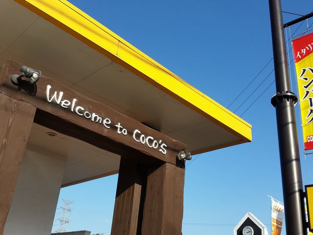 店舗外観_ココス 桑名店