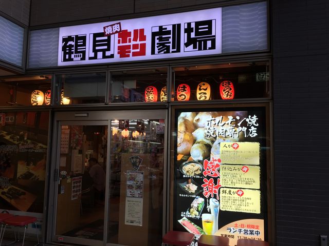 JR鶴見駅東口シークレイン1F
サルビアホールの下になります。_焼肉ホルモン焼 鶴見ホルモン劇場