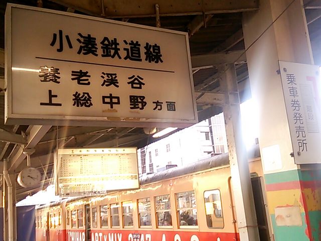 やり田 小湊鉄道五井駅販売所