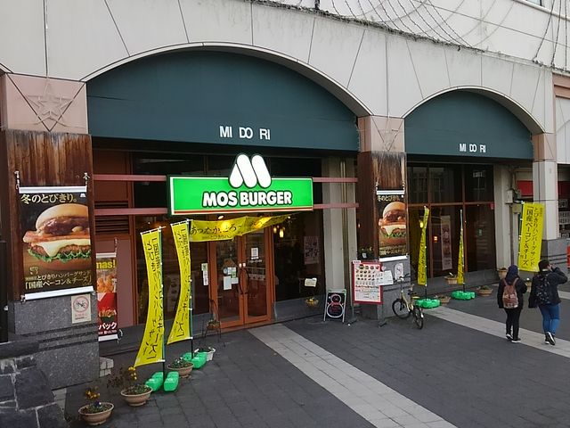 モスバーガー松本駅ビルミドリ店