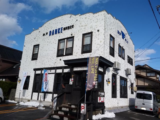 ダンケ1_ダンケ珈琲店