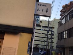 ようちゃんさんのへの投稿写真1