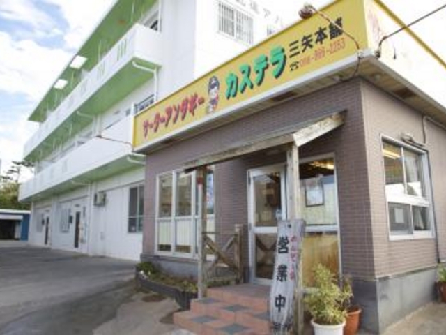 外観_三矢本舗