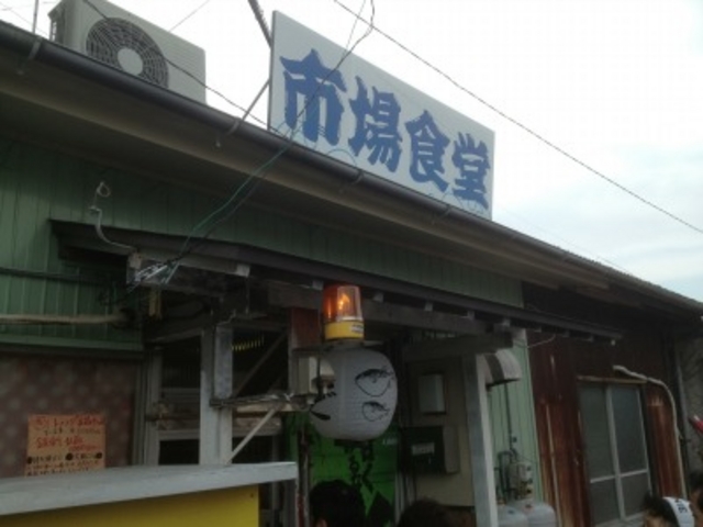 きたなシュラン級の外観_市場食堂