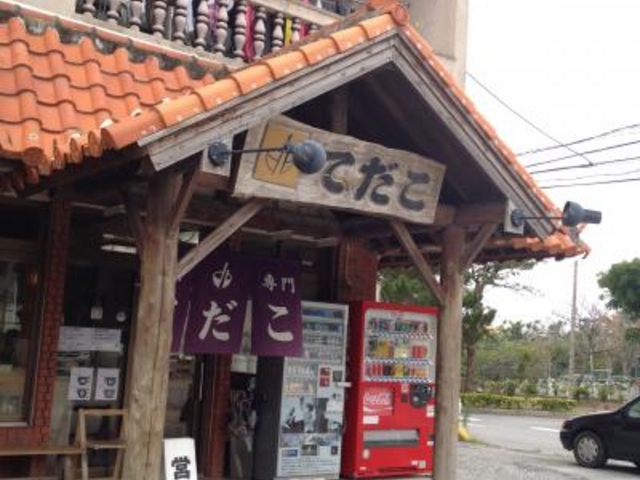 外観_てだこそば