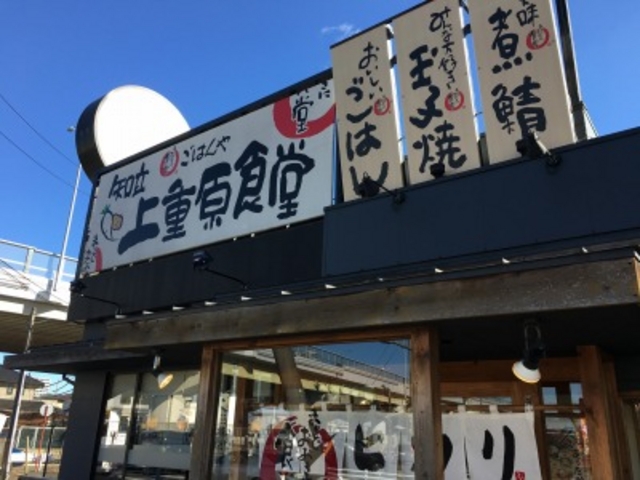 その地区の名称で屋号が振られている最近店舗が増えている印象_まいどおおきに知立上重原食堂