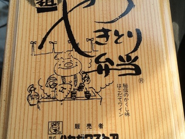 やきとり弁当_ハセガワストア 大野店