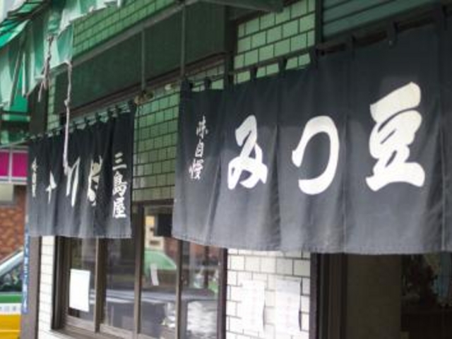 外観_三島屋