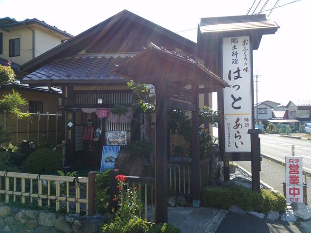 お店外観_味処あらい