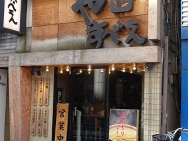 つけ麺屋 やすべえ 池袋店_つけ麺屋 やすべえ 池袋店