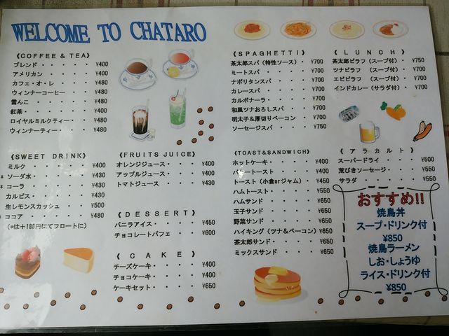 豊富なメニュー_茶太郎