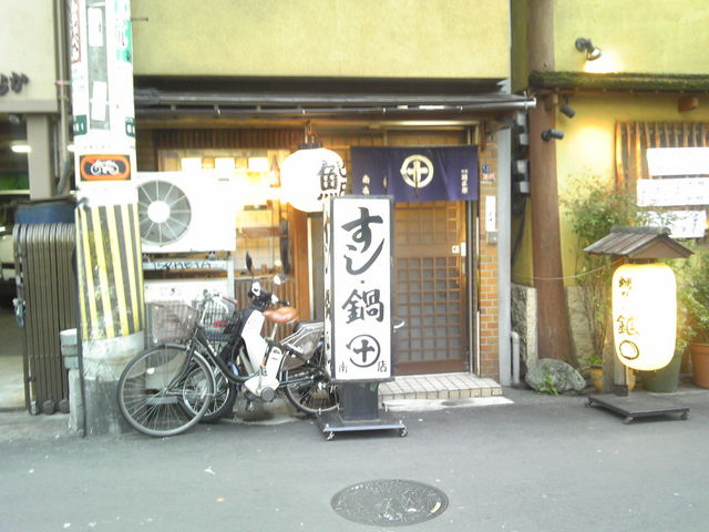 外観_丸十寿司南店