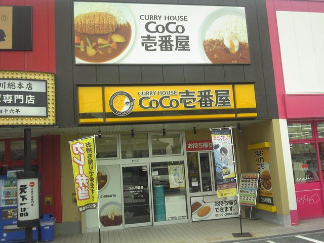 外観_カレーハウス CoCo壱番屋 大阪狭山くみの木店