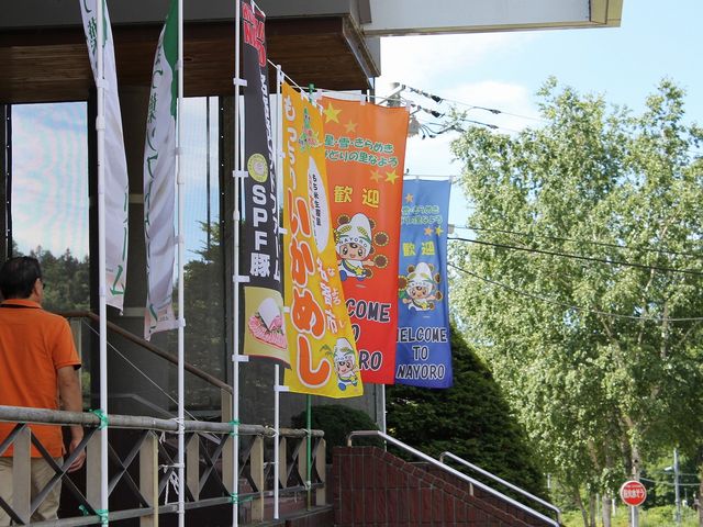 いかめしののぼりが。_なよろ温泉 サンピラー